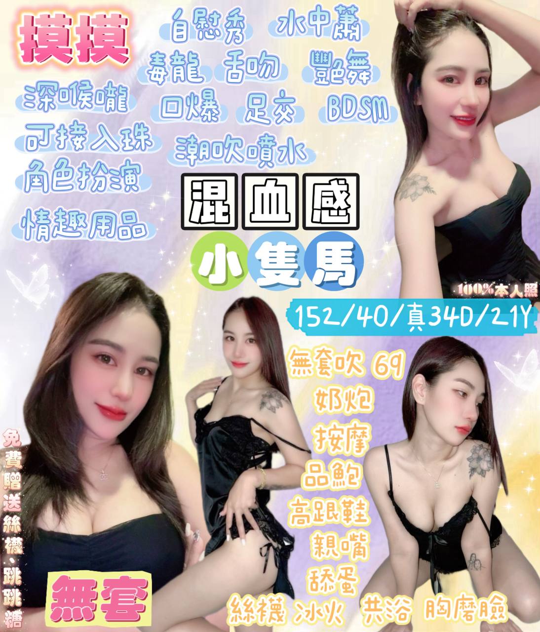 永和定點茶 魔斯 網紅 美韓混血28/36D 美韓混血